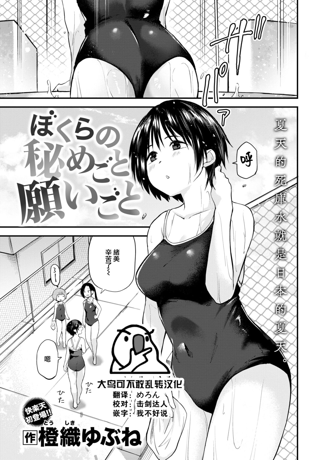 Bokura no Himegoto Negaigoto page 1 full