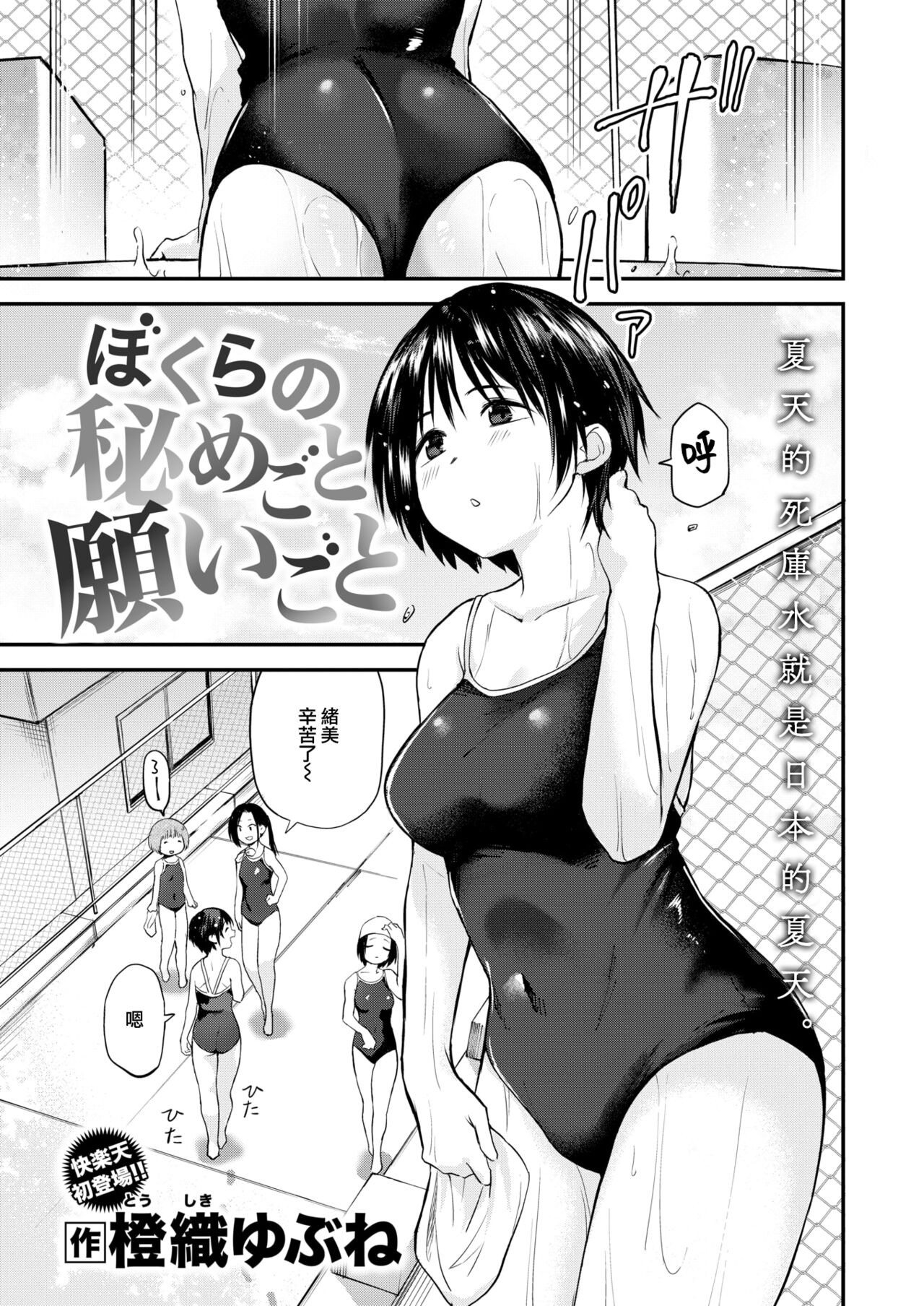 Bokura no Himegoto Negaigoto page 2 full