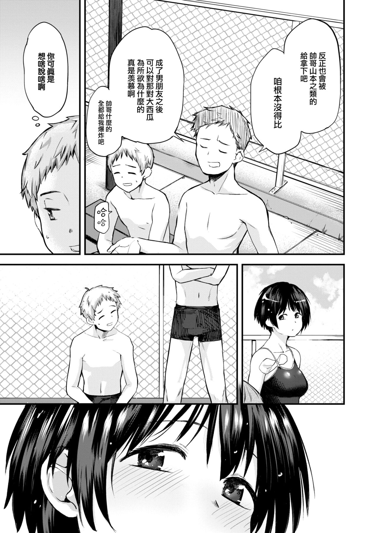 Bokura no Himegoto Negaigoto page 4 full