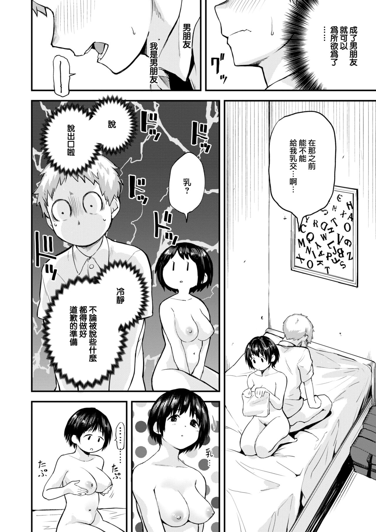 Bokura no Himegoto Negaigoto page 7 full