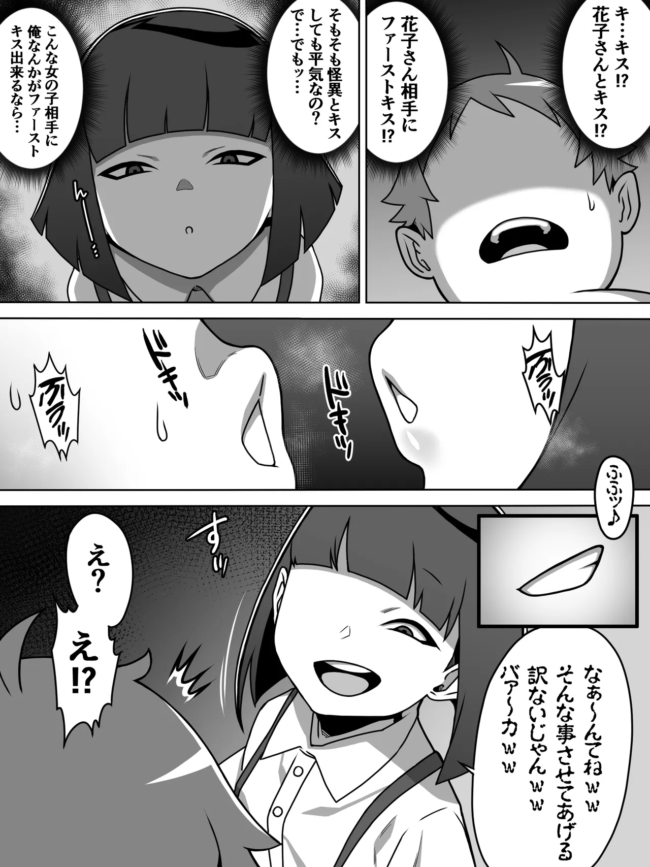 メスガキトイレの花子さん page 10 full