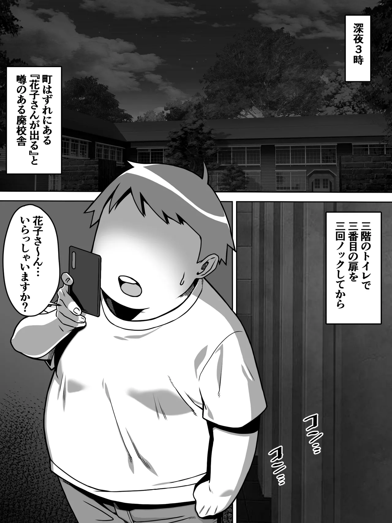メスガキトイレの花子さん page 2 full