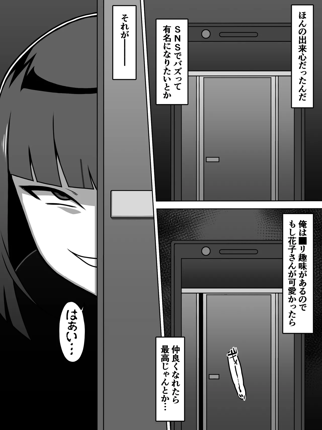 メスガキトイレの花子さん page 3 full