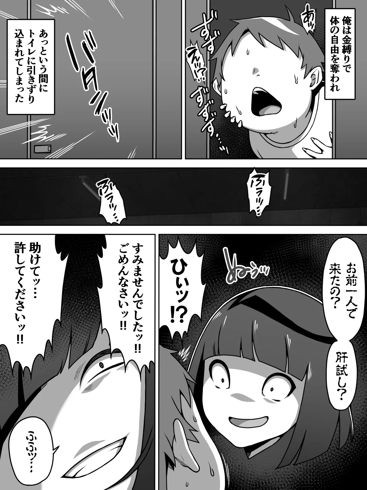 メスガキトイレの花子さん page 4 full