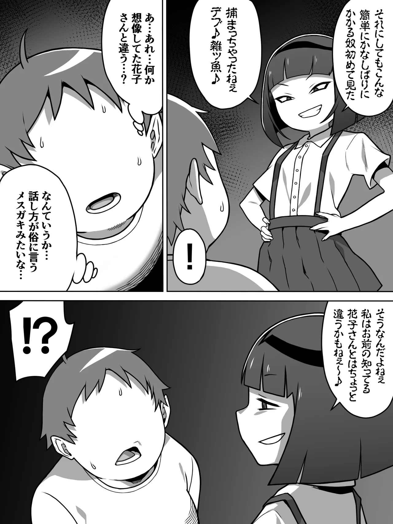 メスガキトイレの花子さん page 5 full