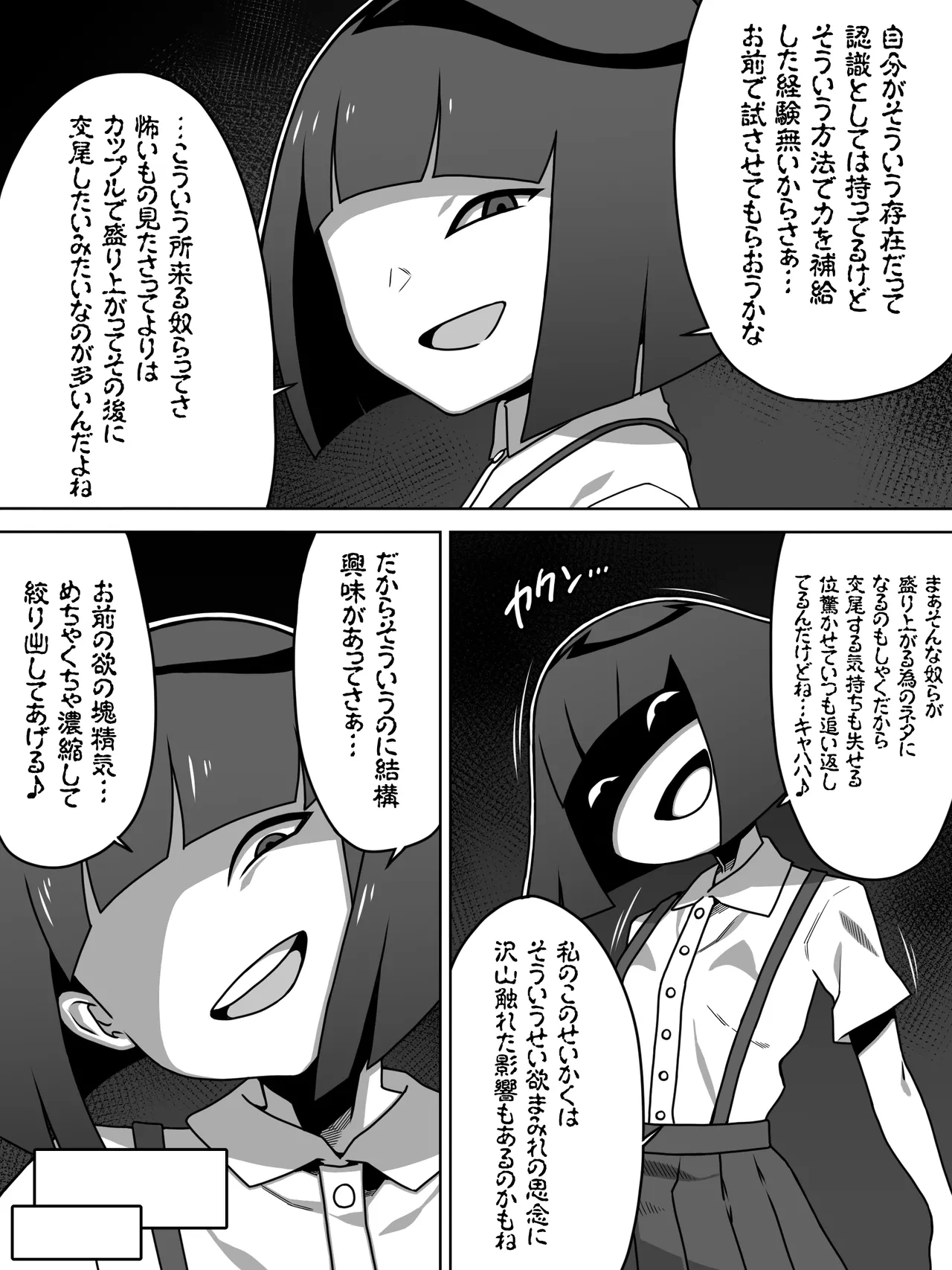 メスガキトイレの花子さん page 8 full