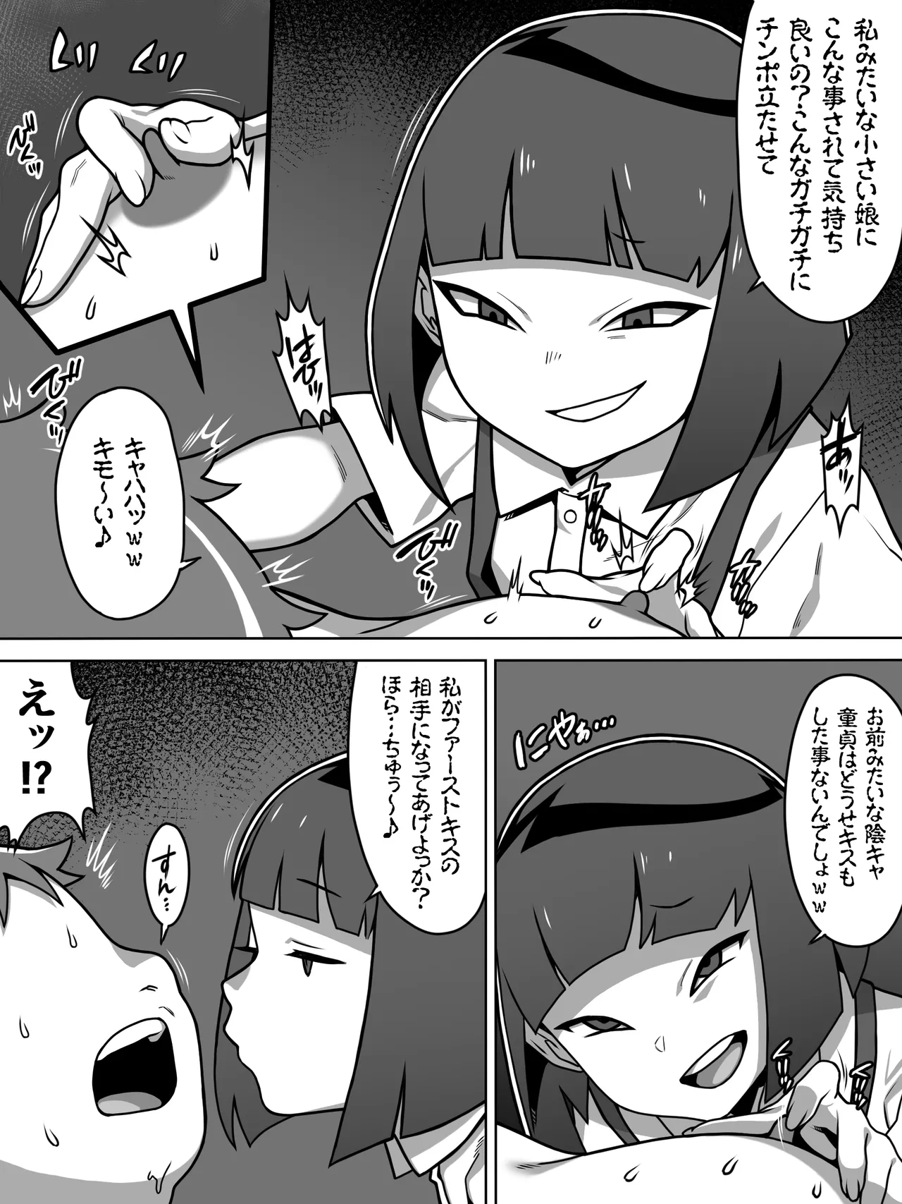 メスガキトイレの花子さん page 9 full