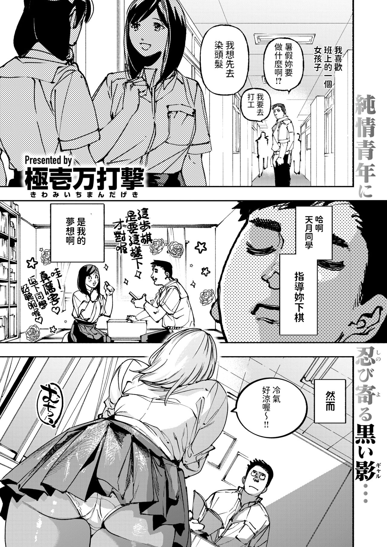 ギャルに王手をかけられて    中文翻譯 page 1 full