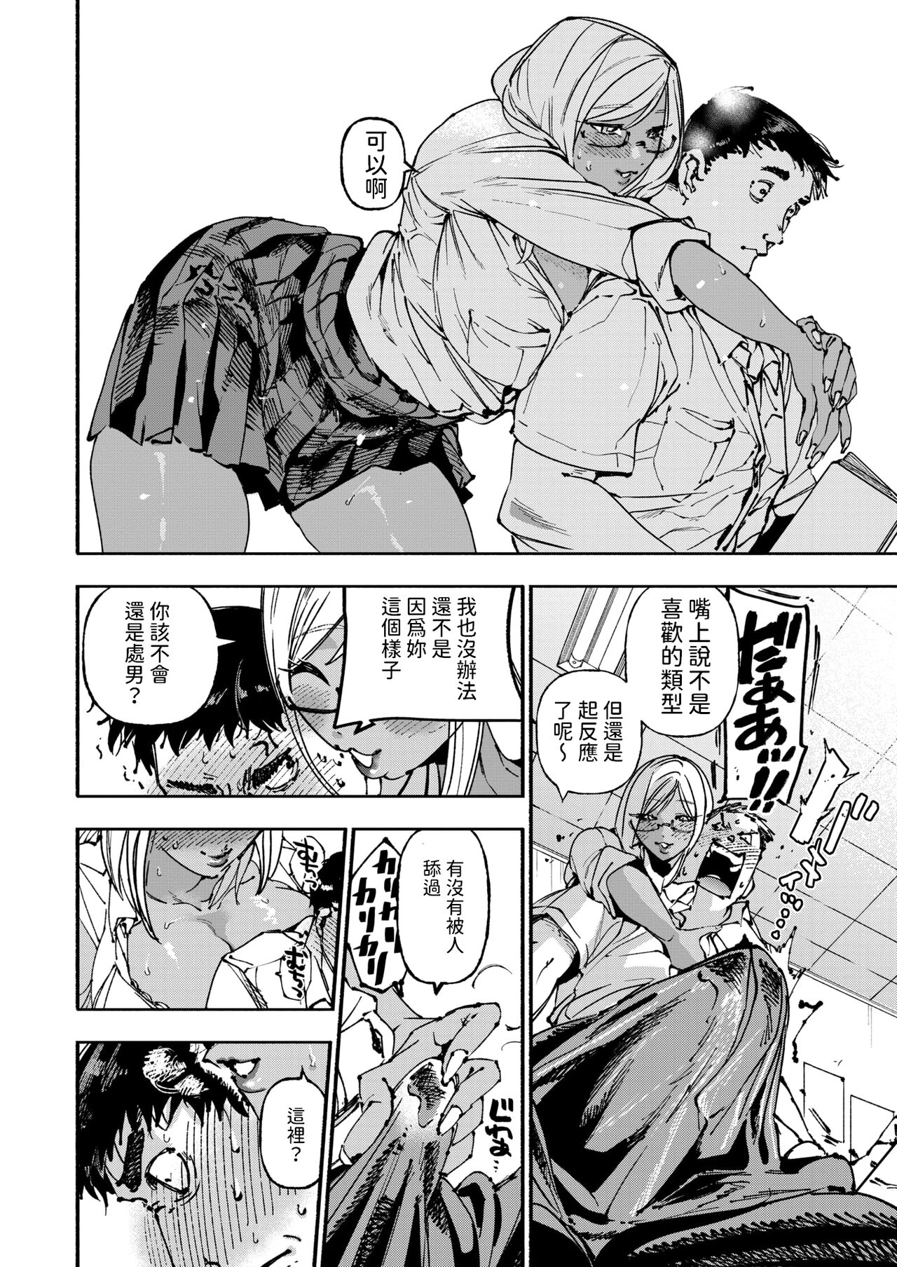 ギャルに王手をかけられて    中文翻譯 page 8 full