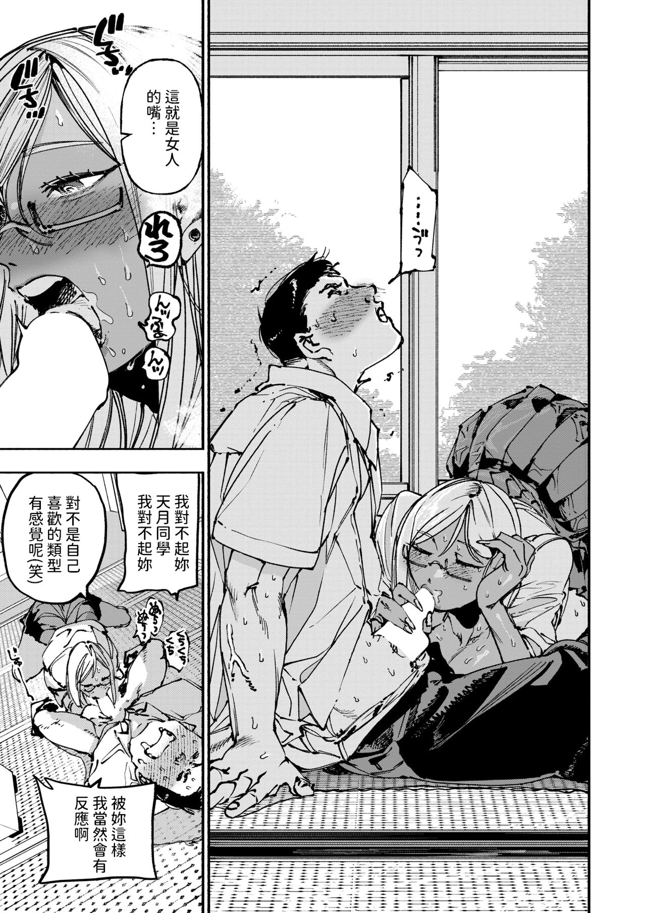 ギャルに王手をかけられて    中文翻譯 page 9 full