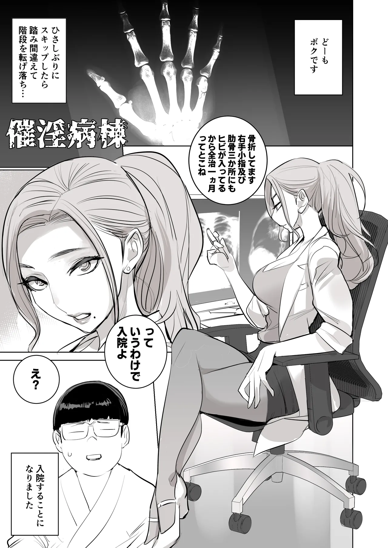 催淫病棟 page 3 full