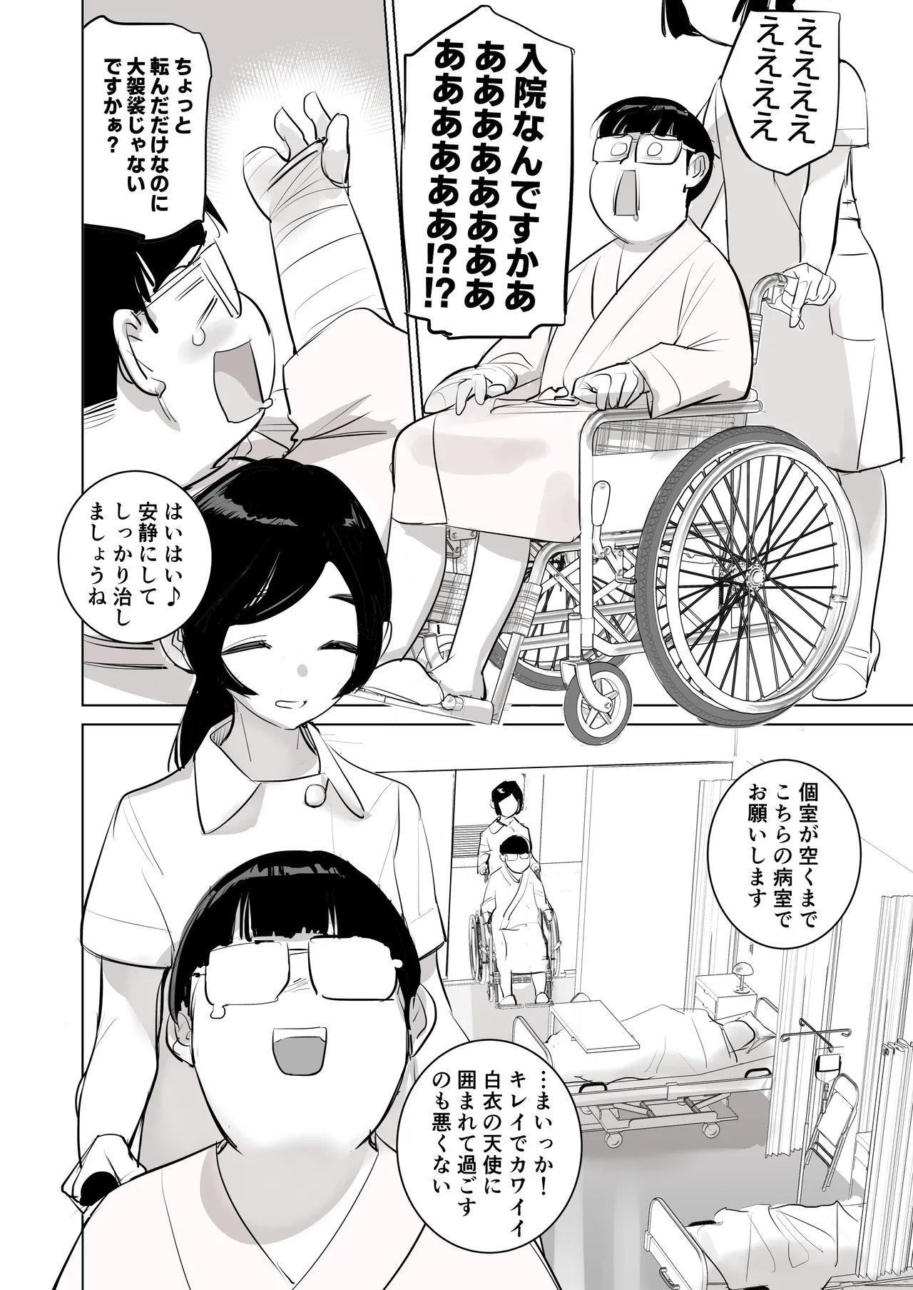 催淫病棟 page 4 full