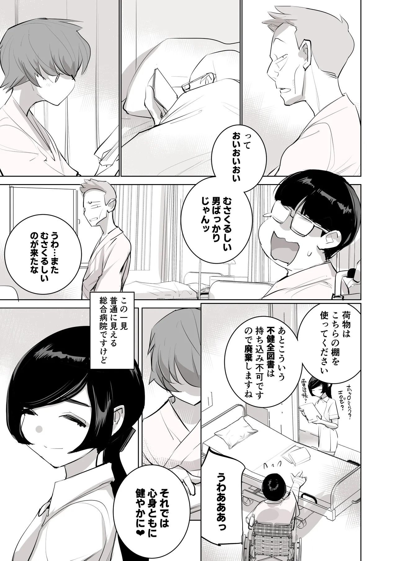 催淫病棟 page 5 full