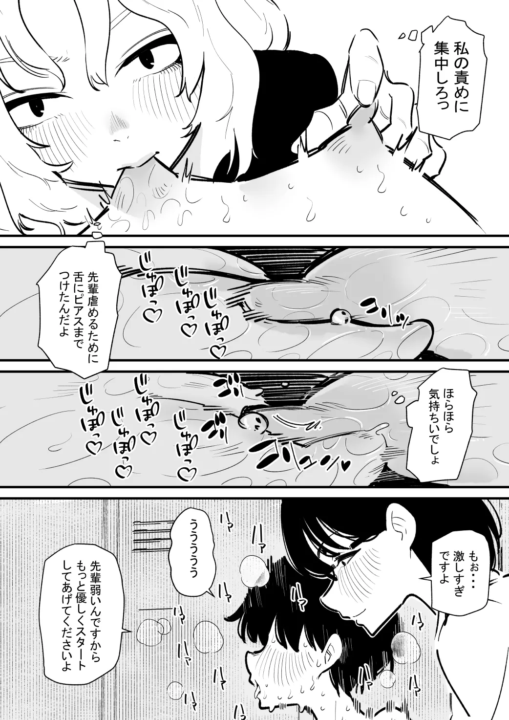 後輩二人に乳首開発されたマゾ先輩の一日 page 10 full
