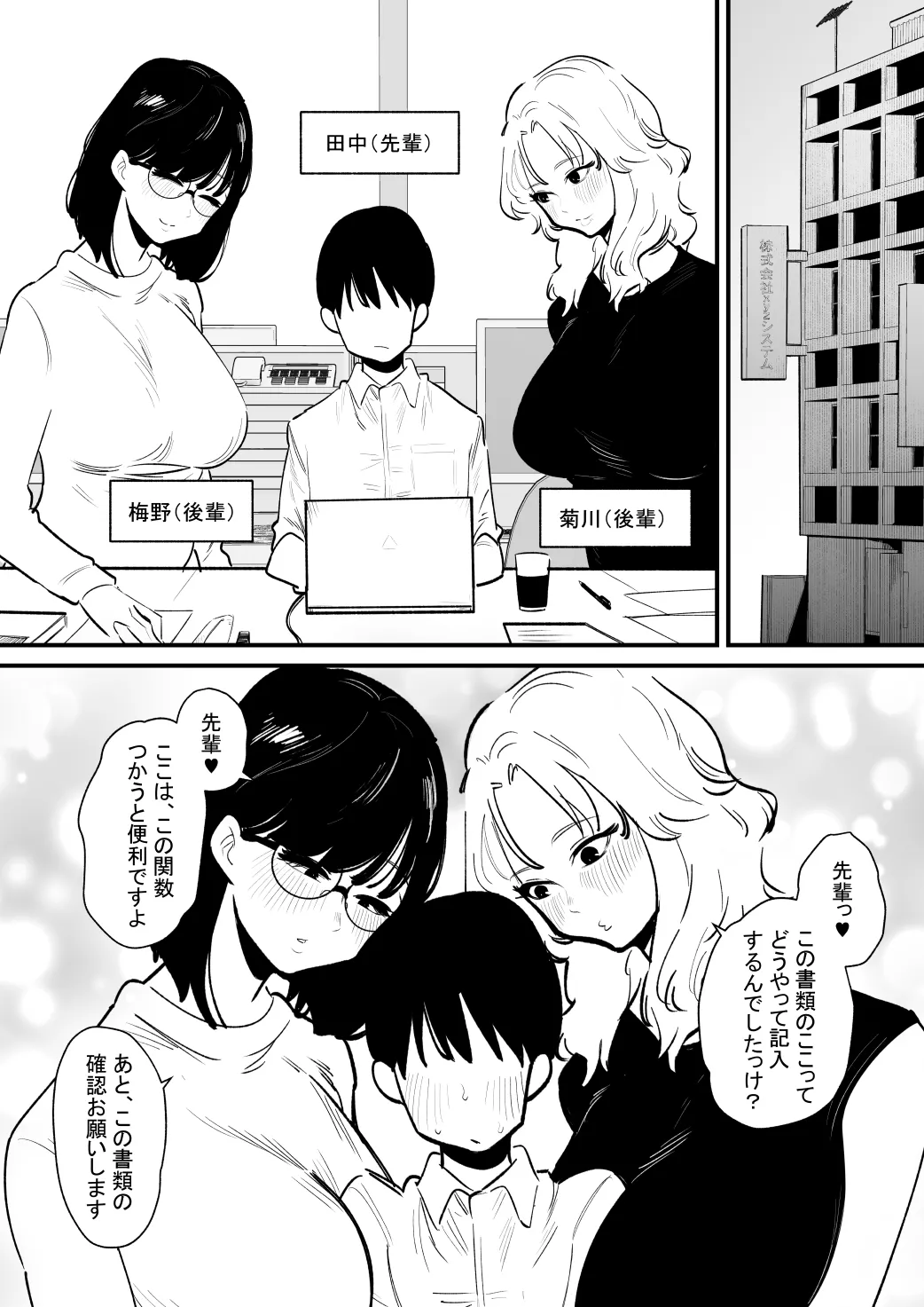 後輩二人に乳首開発されたマゾ先輩の一日 page 2 full