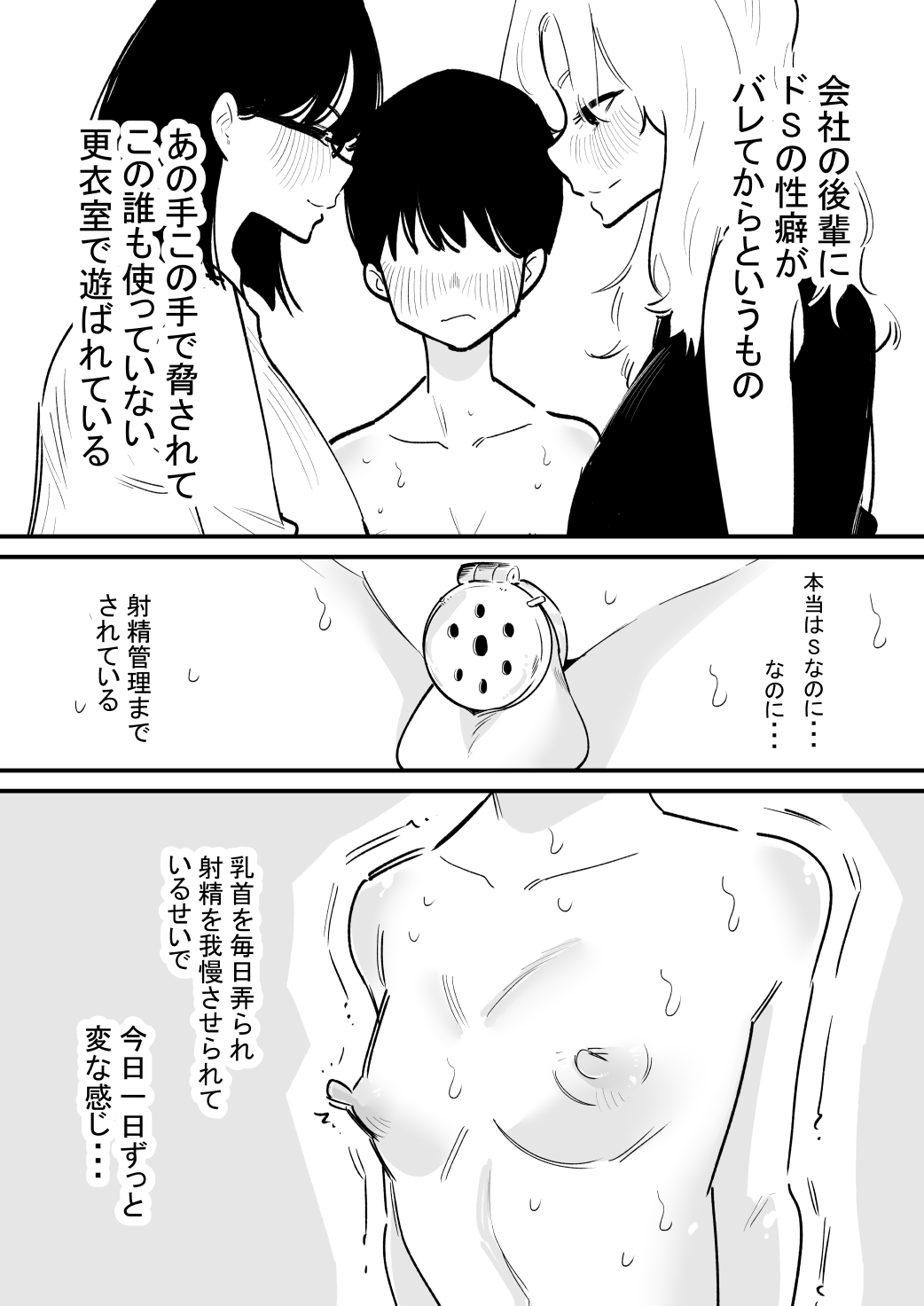 後輩二人に乳首開発されたマゾ先輩の一日 page 5 full