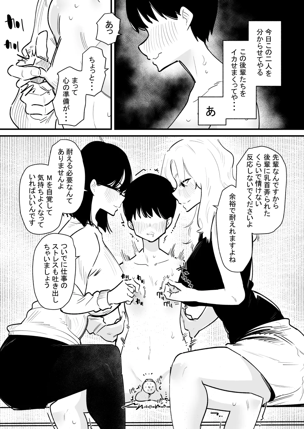 後輩二人に乳首開発されたマゾ先輩の一日 page 6 full