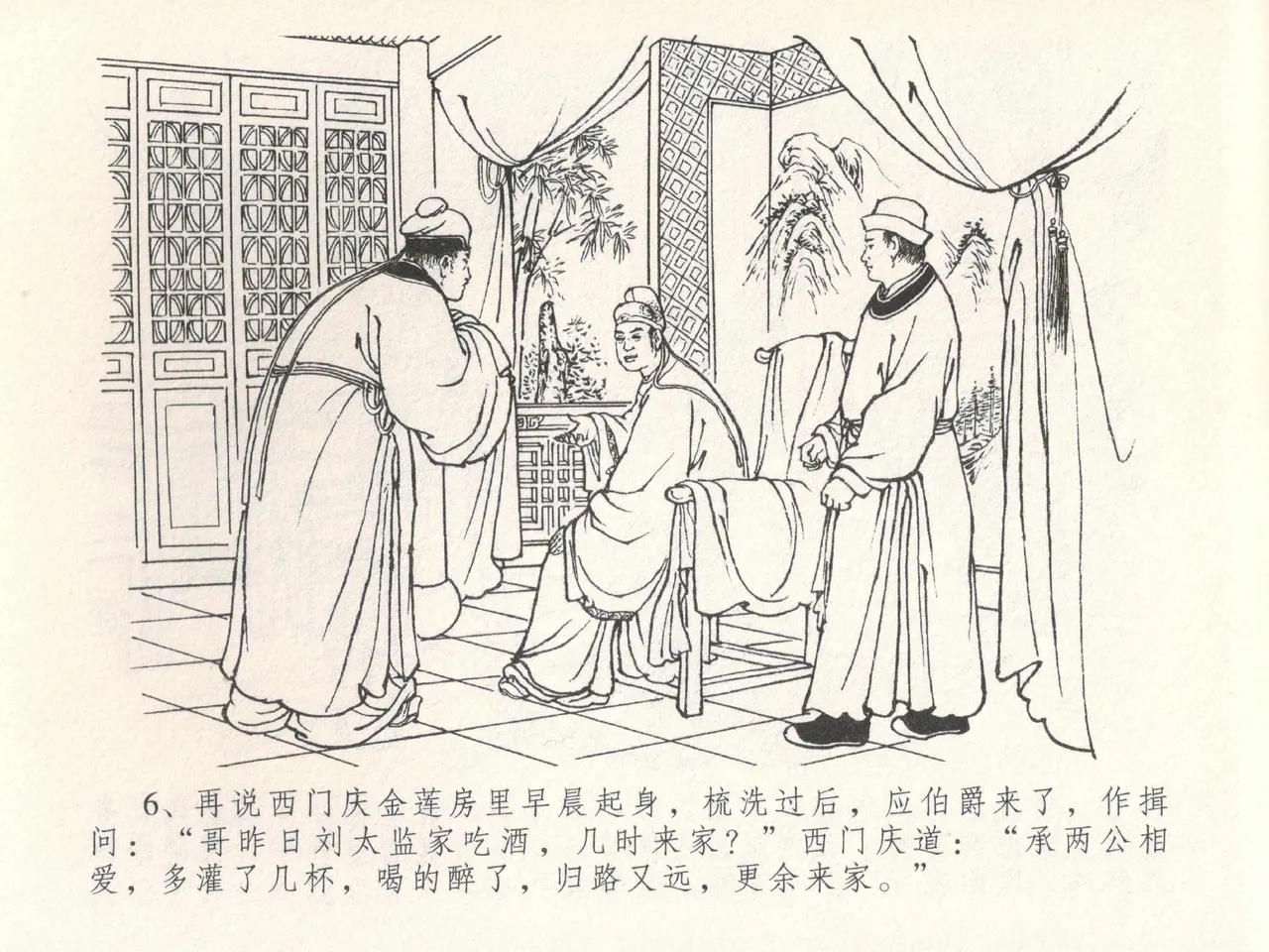 金瓶梅全传 二十八 垂帐诊瓶儿 page 10 full