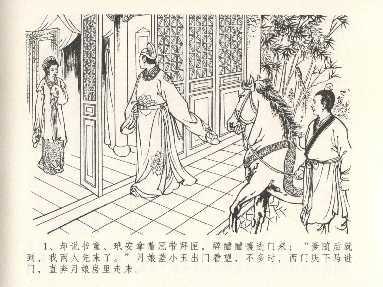 金瓶梅全传 二十八 垂帐诊瓶儿 page 5 full