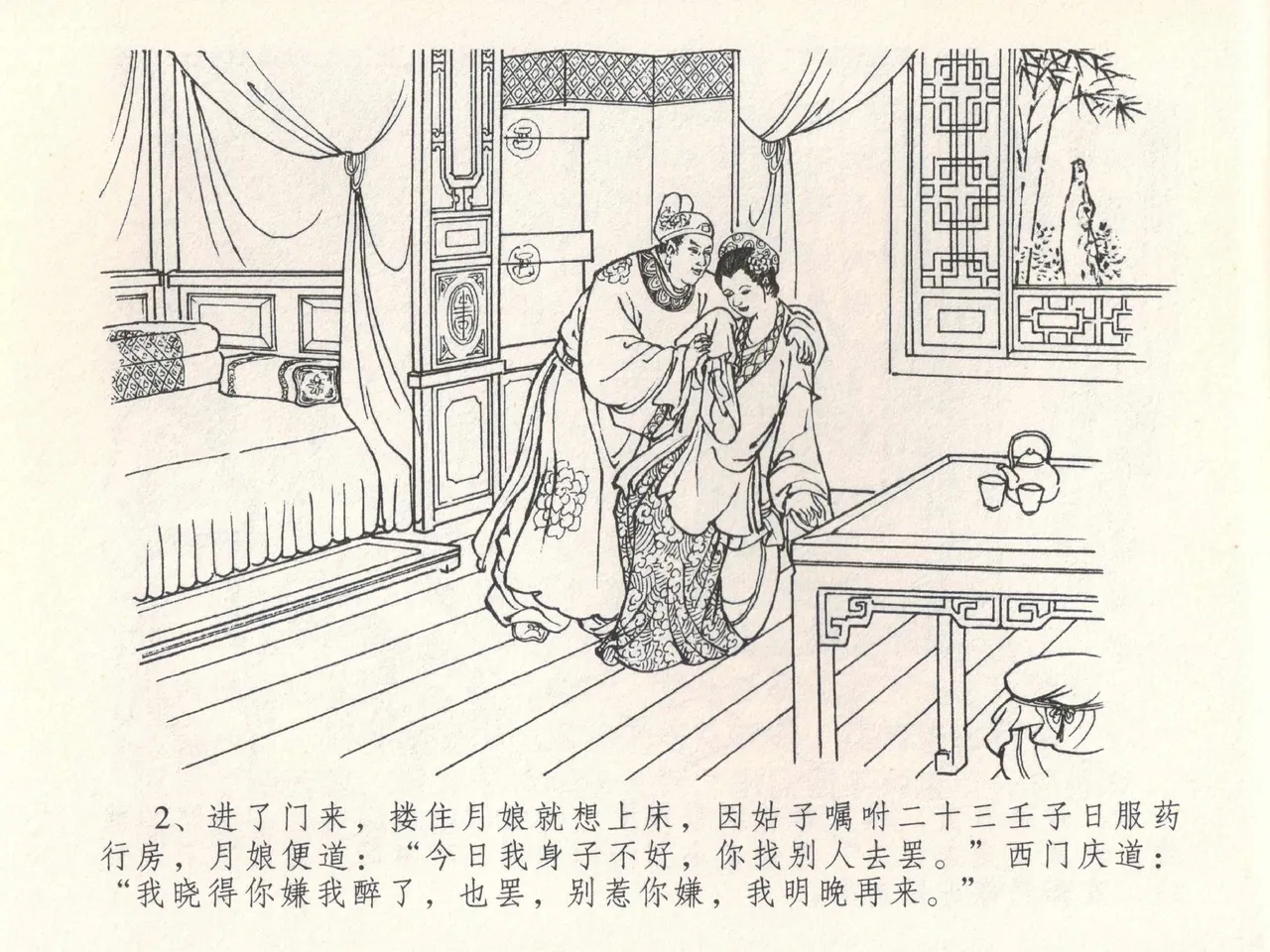 金瓶梅全传 二十八 垂帐诊瓶儿 page 6 full