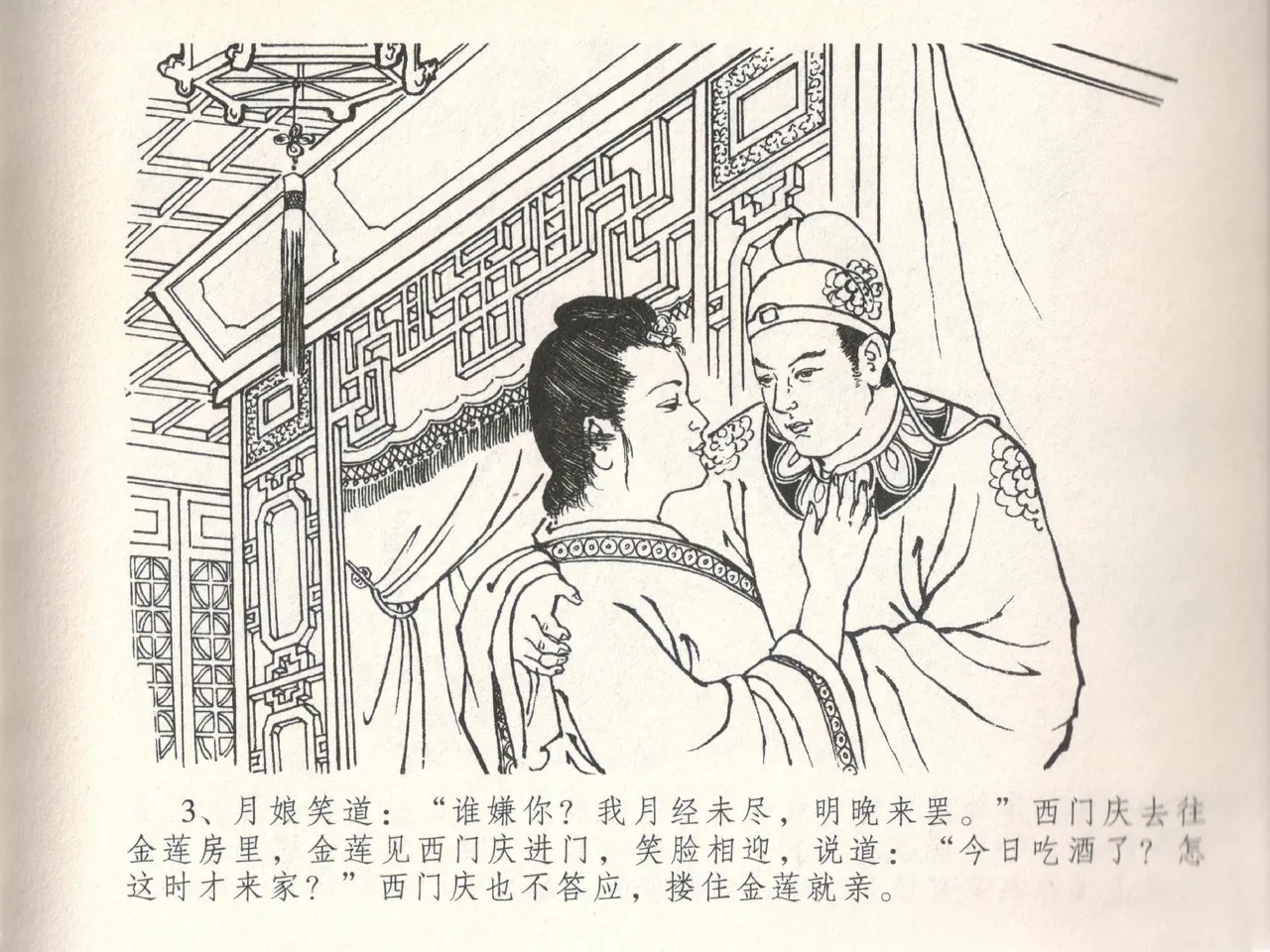 金瓶梅全传 二十八 垂帐诊瓶儿 page 7 full