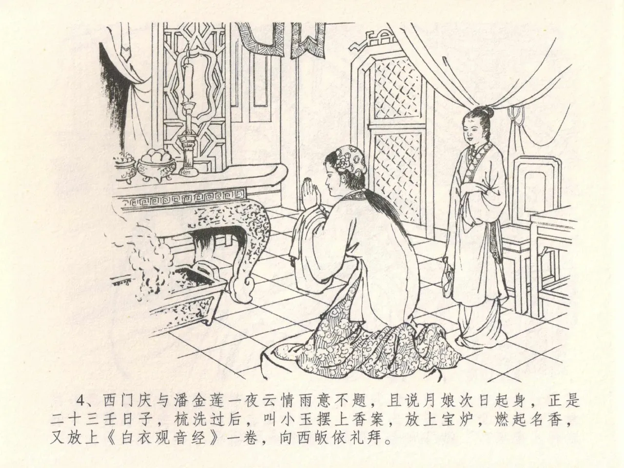 金瓶梅全传 二十八 垂帐诊瓶儿 page 8 full