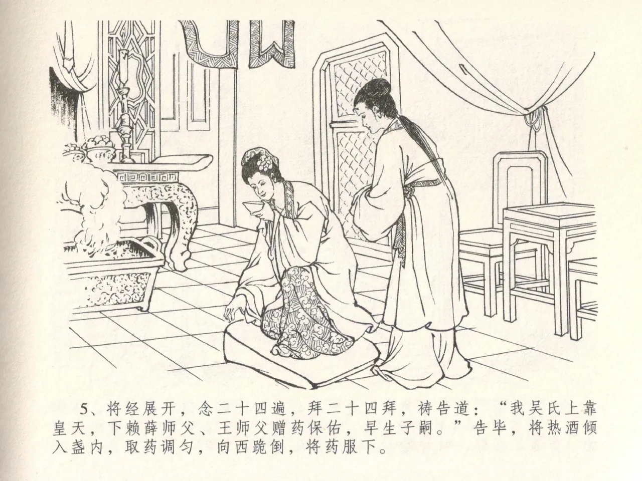 金瓶梅全传 二十八 垂帐诊瓶儿 page 9 full