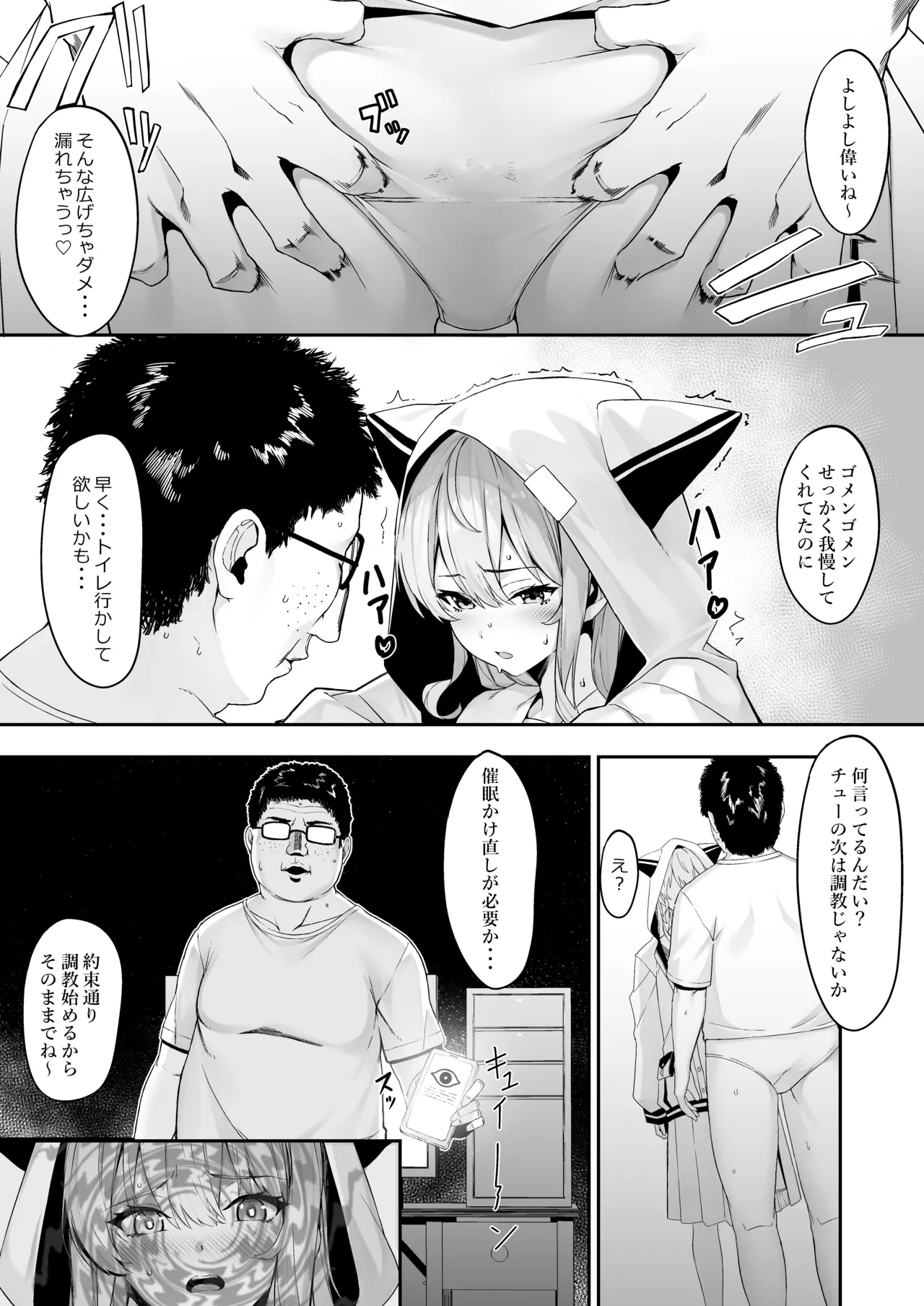 Tokushu Seiheki Oji-san ga Toaru Idol ni Saimin Kakete Iroiro Suru Hanashi page 8 full