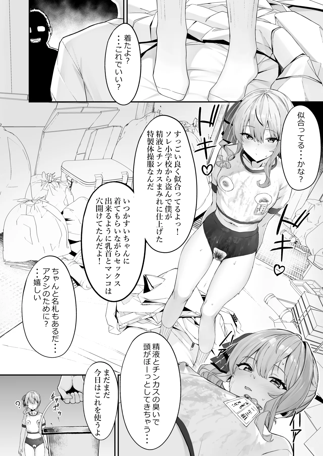 Tokushu Seiheki Oji-san ga Toaru Idol ni Saimin Kakete Iroiro Suru Hanashi page 9 full