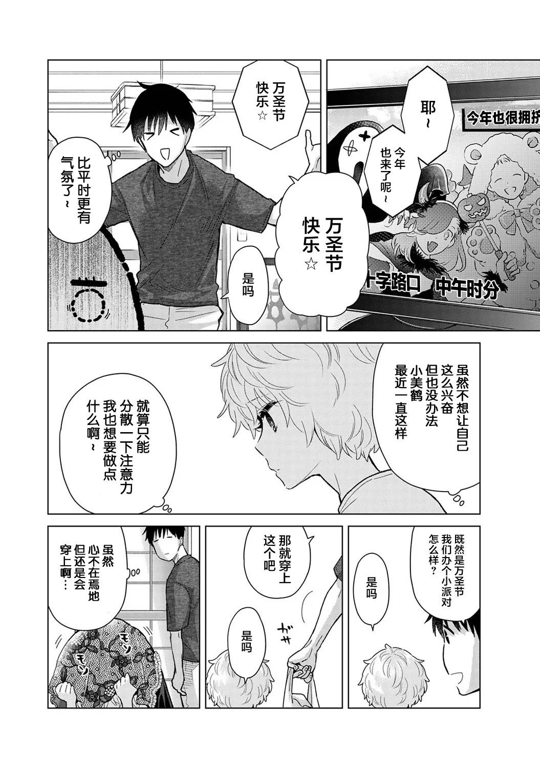 Noraneko Shoujo to no Kurashikata Ch. 41-45 page 5 full