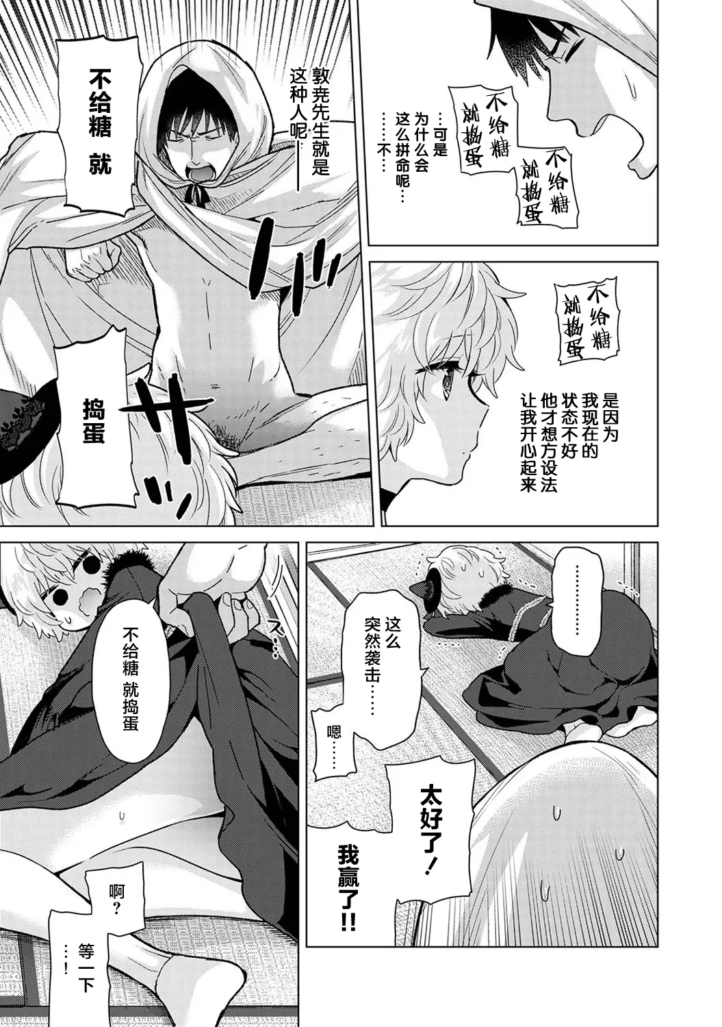 Noraneko Shoujo to no Kurashikata Ch. 41-45 page 8 full