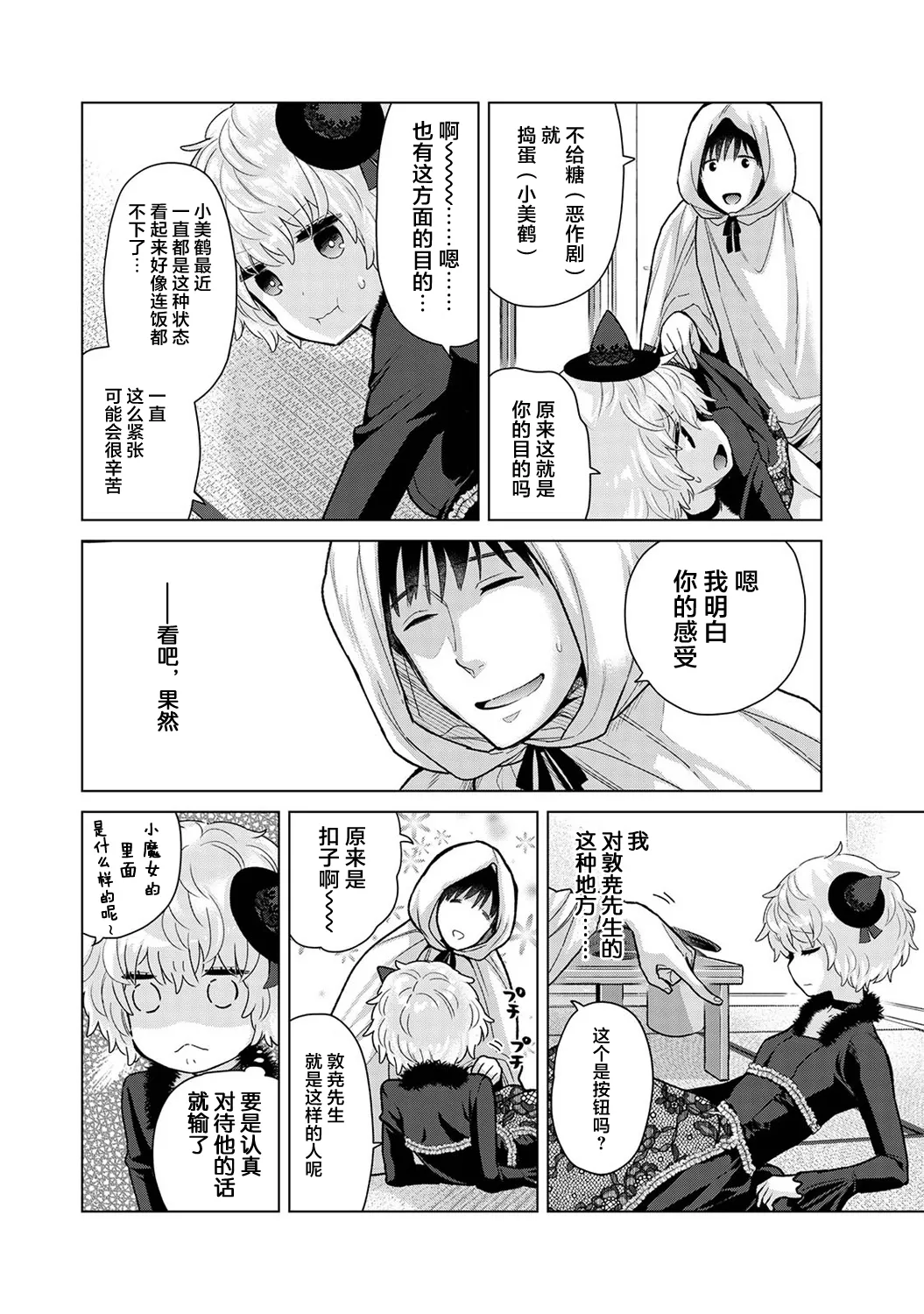 Noraneko Shoujo to no Kurashikata Ch. 41-45 page 9 full