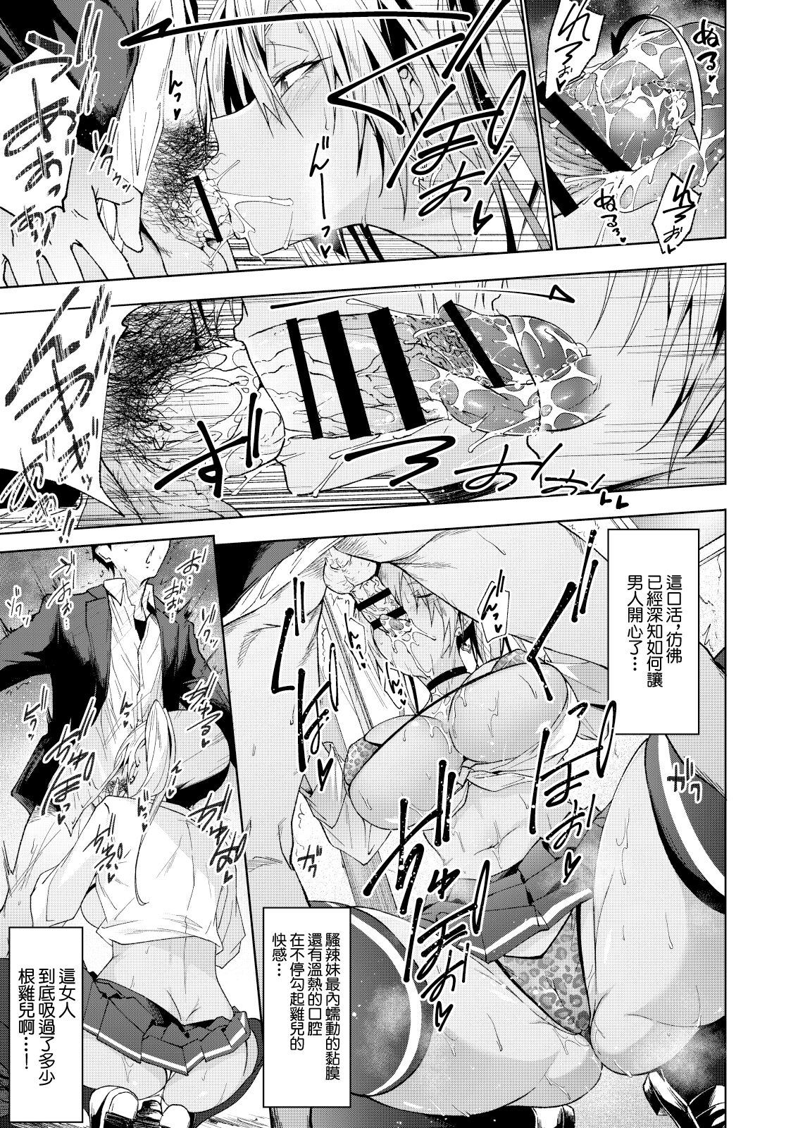 DTがドスケベギャルにフェラ抜き搾精生ハメセックスで弄ばれる。 page 10 full