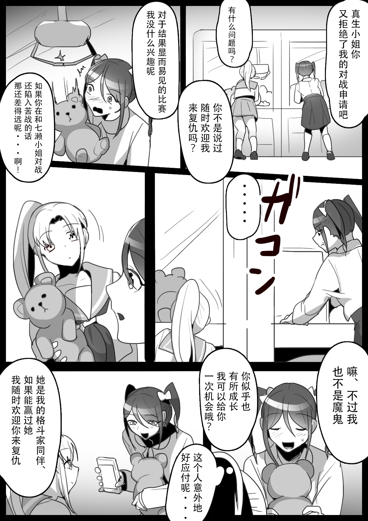 Fetishist Ch. 13 page 3 full