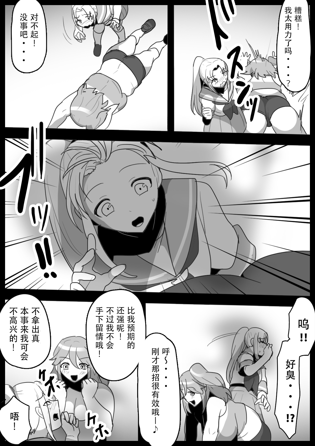 Fetishist Ch. 13 page 5 full