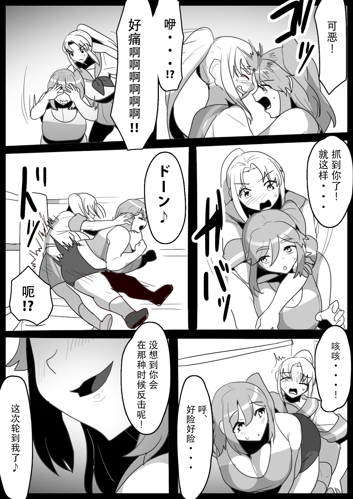 Fetishist Ch. 13 page 8 full