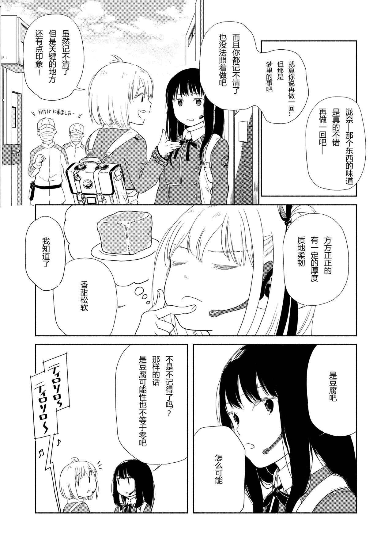 锦木和井之上 page 10 full