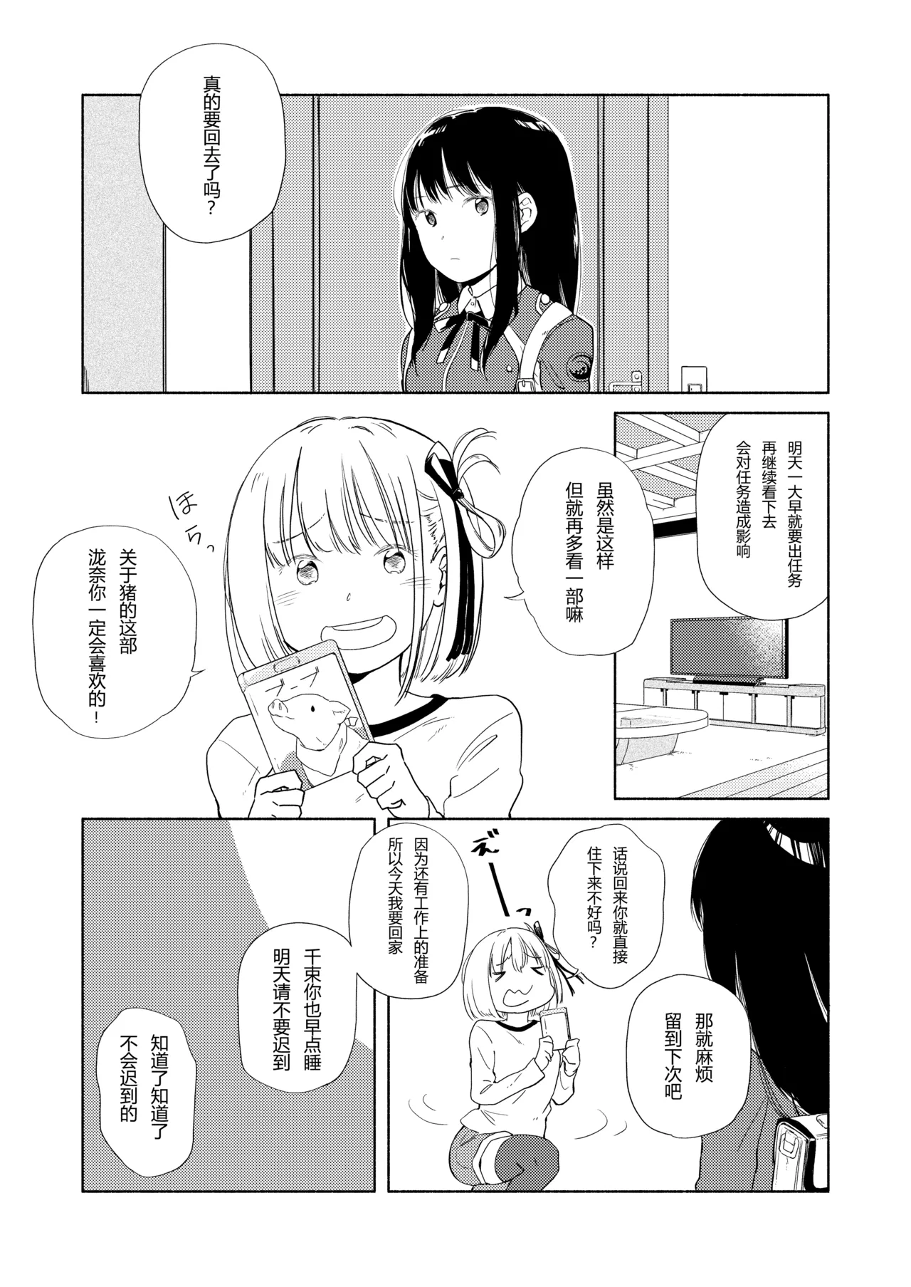 锦木和井之上 page 2 full
