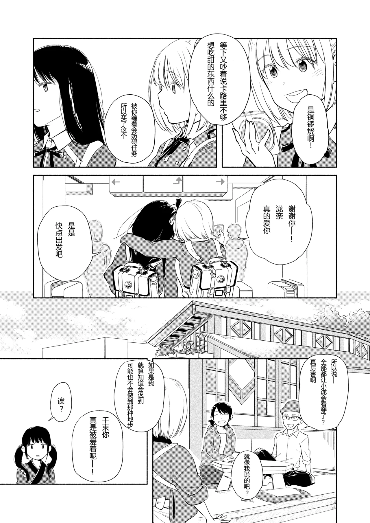锦木和井之上 page 4 full