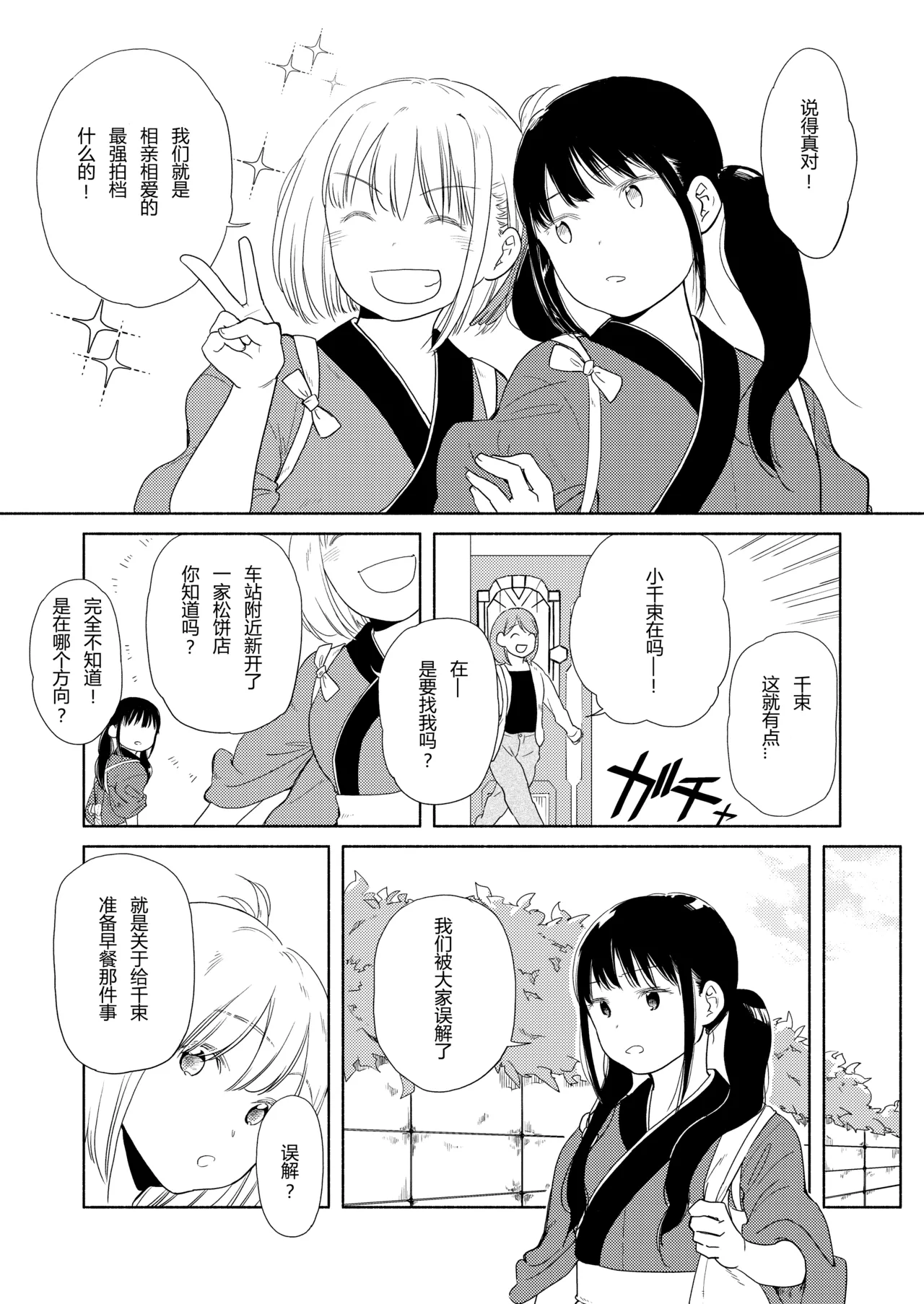 锦木和井之上 page 5 full