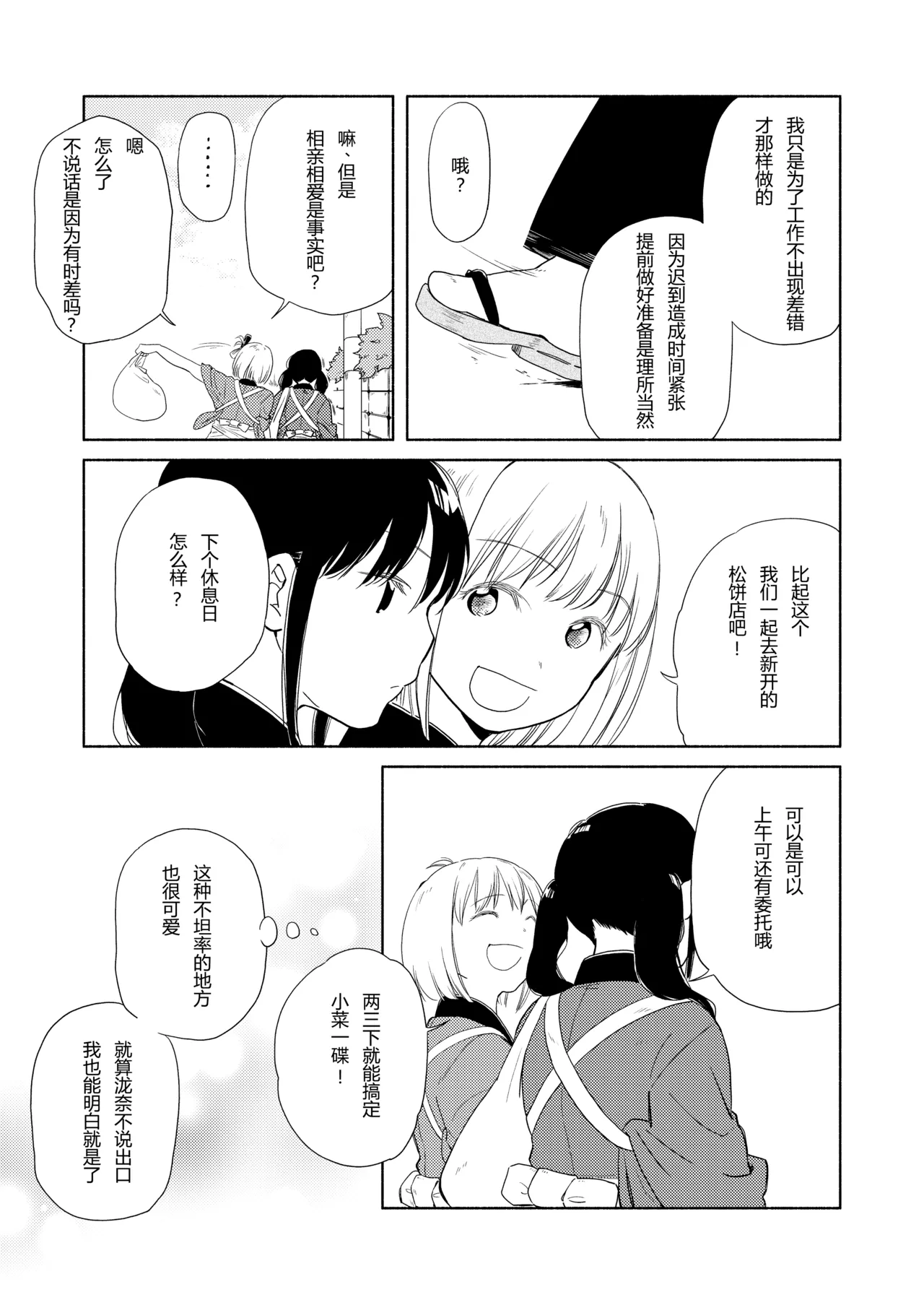 锦木和井之上 page 6 full