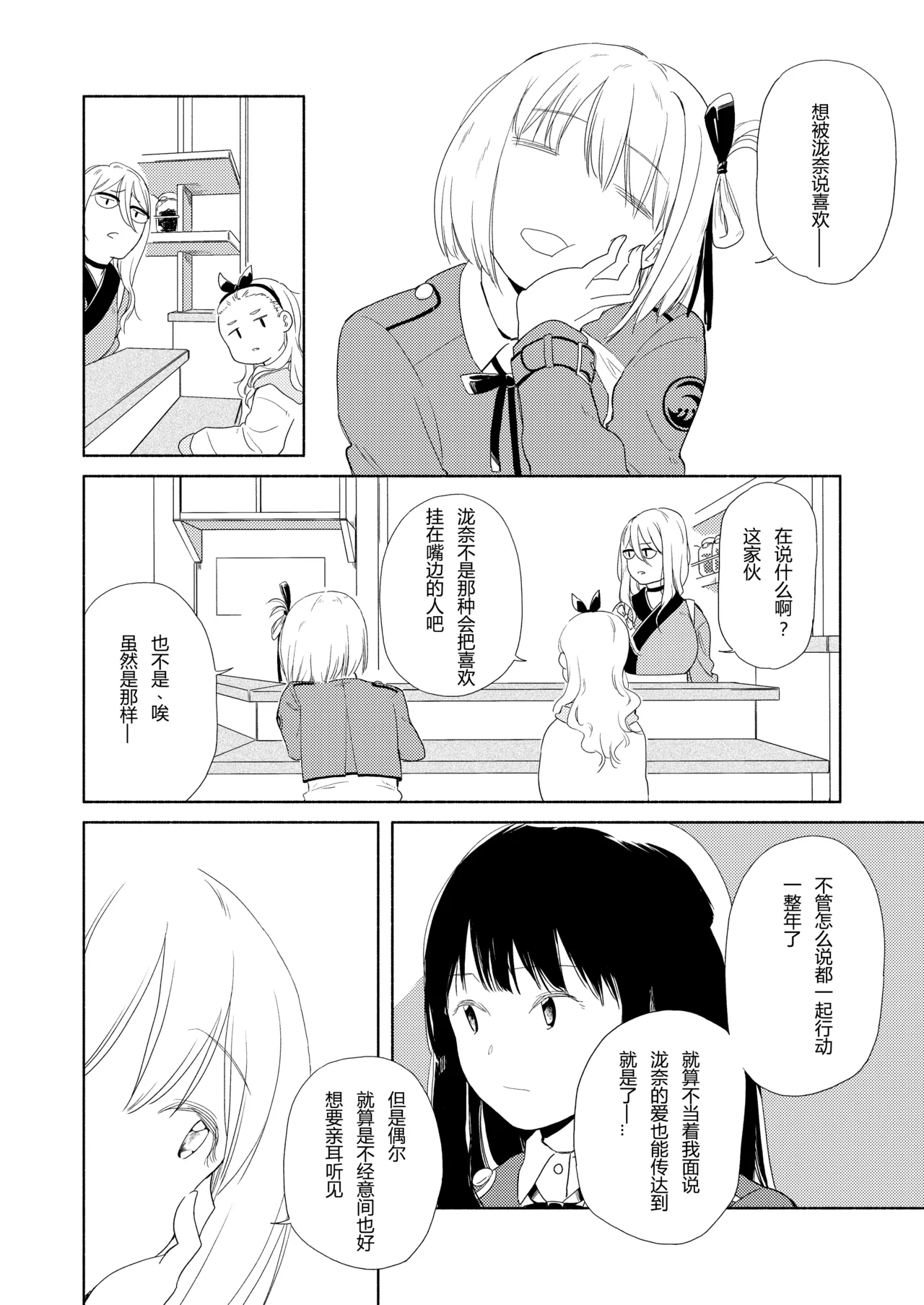 锦木和井之上 page 7 full