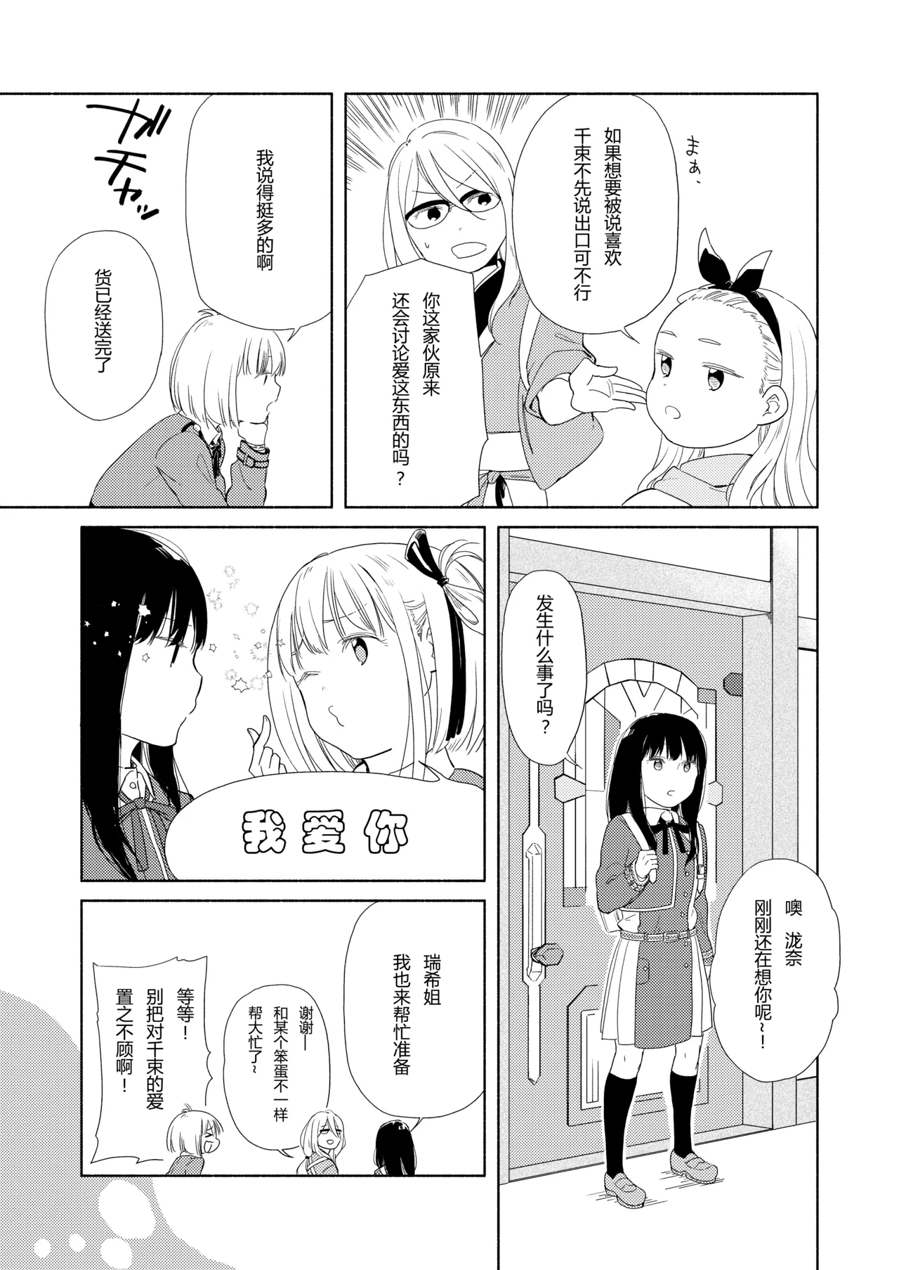 锦木和井之上 page 8 full