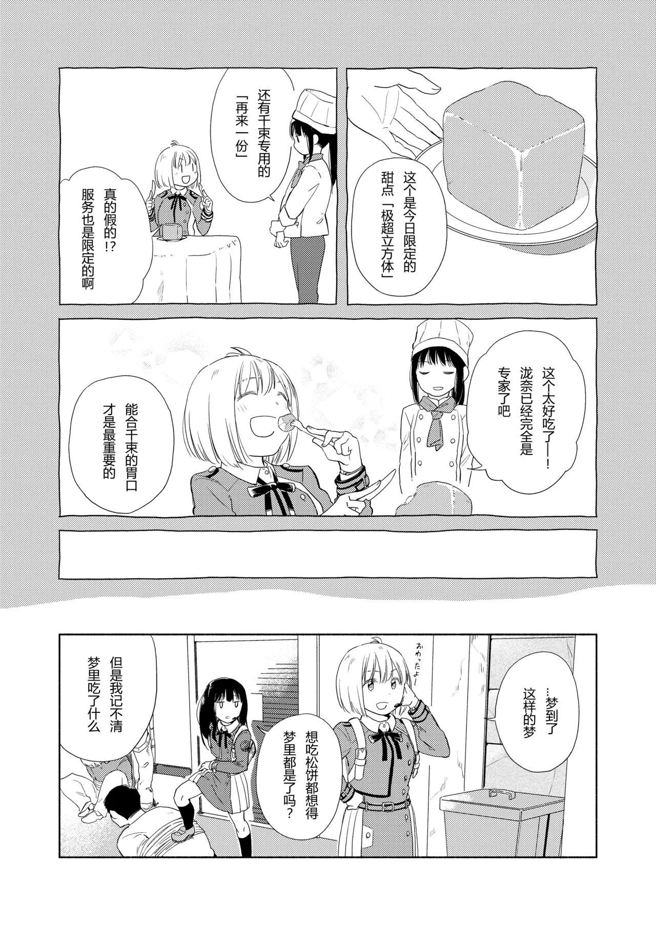 锦木和井之上 page 9 full