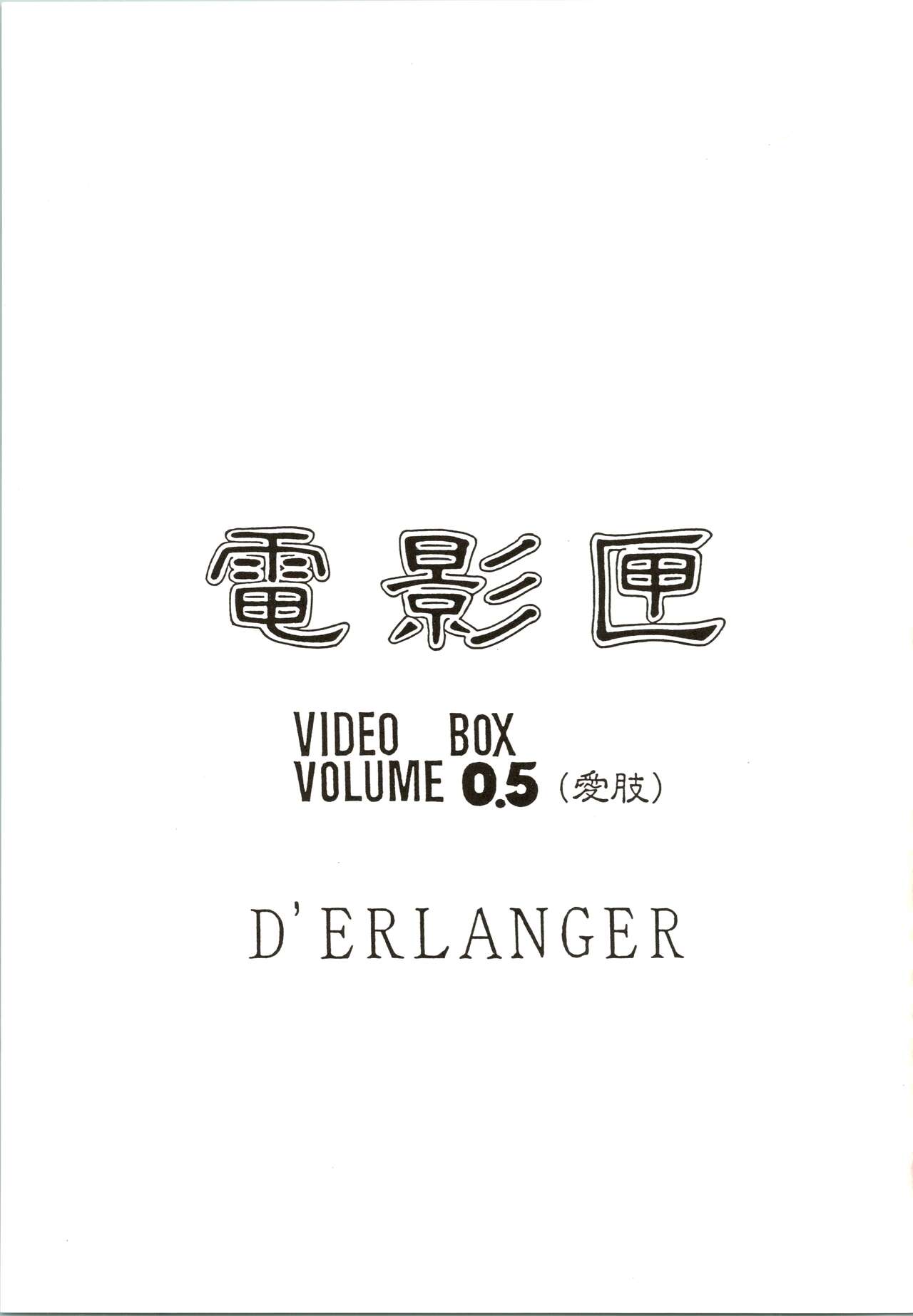 Denkagekou VIDEO BOX VOLUME 0.5 page 3 full