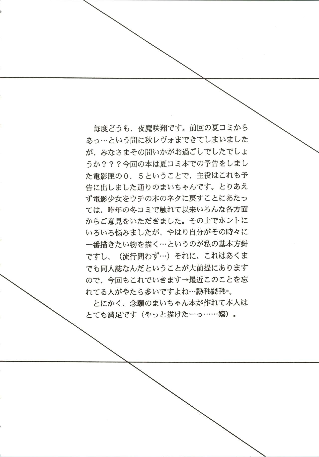 Denkagekou VIDEO BOX VOLUME 0.5 page 4 full