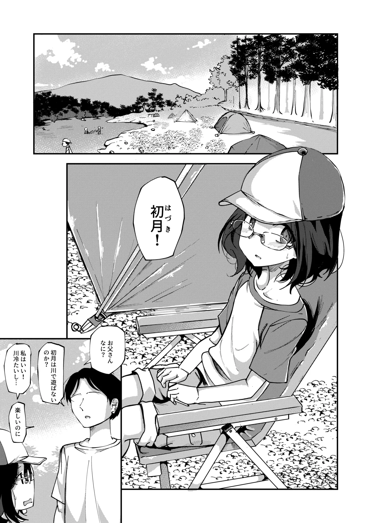 Hatsuki Fujitaka 3 page 1 full