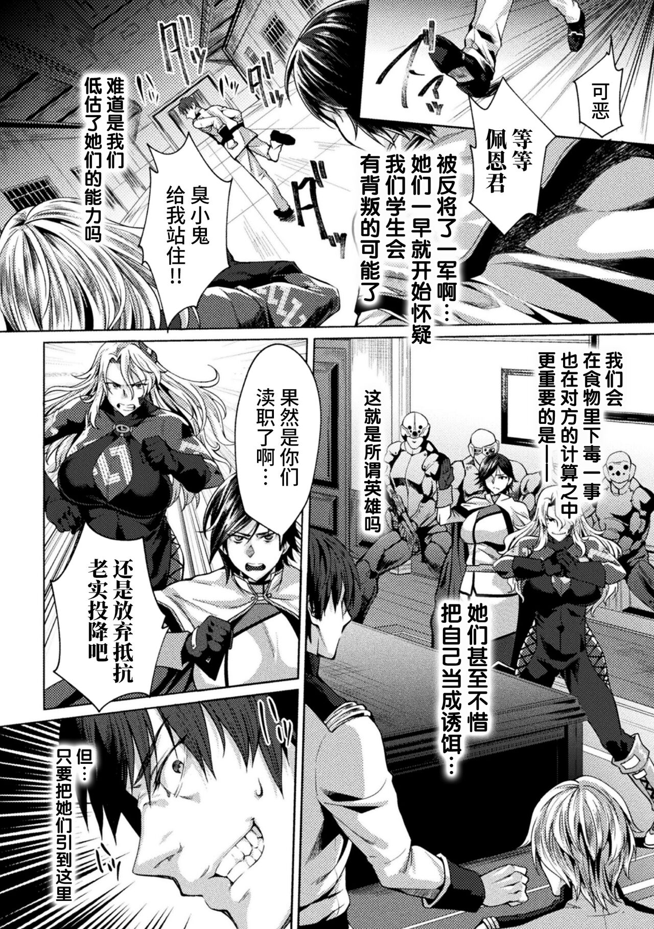 Kangoku Academia THE COMIC page 8 full
