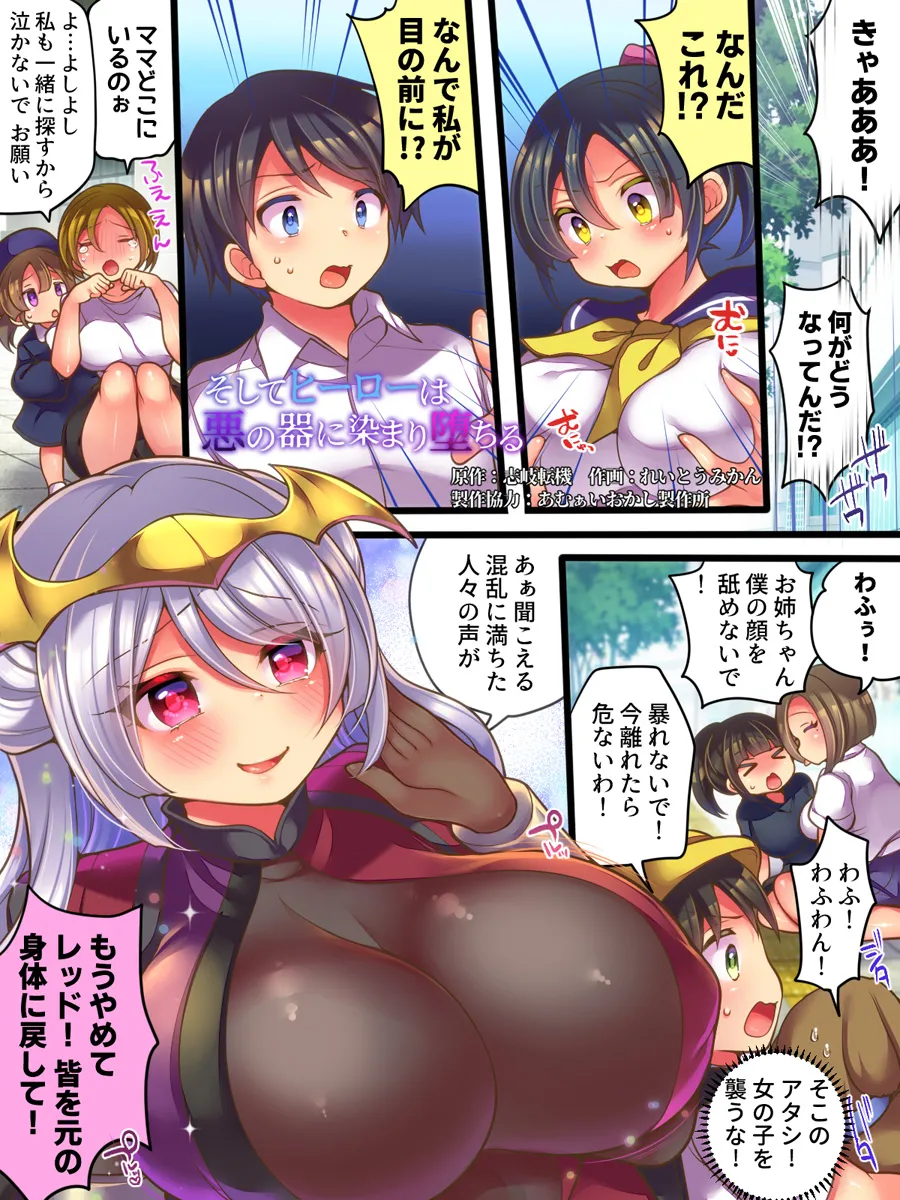 そしてヒーローは悪の器に染まり堕ちる page 2 full