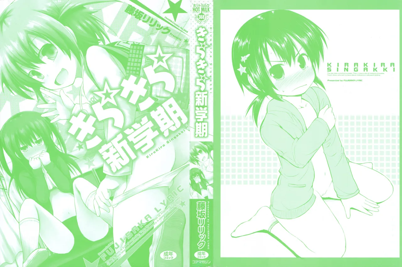 Kirakira Shingakki page 4 full